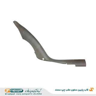 قاب ستون پایین عقب چپ سمند