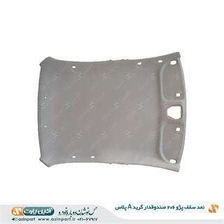 نمد سقف پژو 206 صندوقدار (گرید+A)