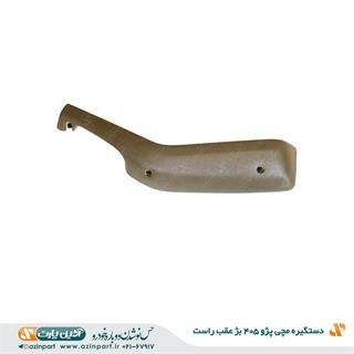 دستگیره مچی پژو 405 و پارس قدیم بژ عقب راست