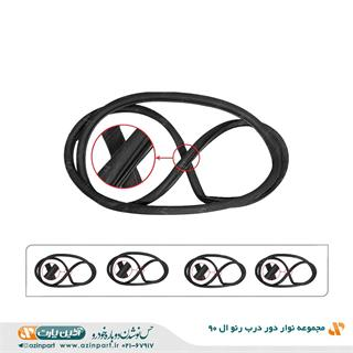 مجموعه نوار دور در رنو L90