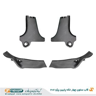 قاب ستون 4 تکه پایین پژو 207