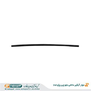 نوار آبگیر داخلی پژو 206 جلو چپ