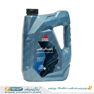 روغن پارس تاپ کلاس + 5W30 SN – پنج لیتری