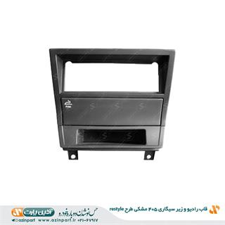 قاب رادیو و زیر سیگاری پژو 405 مشکی طرح restyle