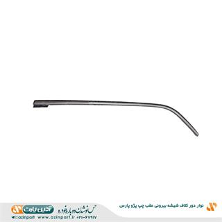 نوار دور کلاف شیشه (ماهوتی) بیرونی پژو پارس عقب چپ