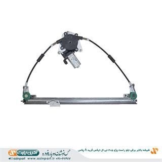 شیشه بالابر برقی پژو 405 GLX جلو راست (گرید +A)