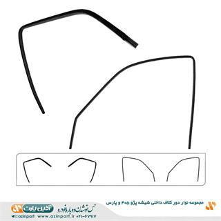 مجموعه نوار دور کلاف داخلی (ماهوتی) شیشه پژو 405 و پارس