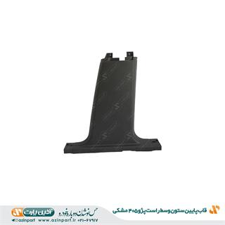 قاب ستون پایین وسط راست پژو 405 مشکی