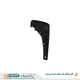 گل پخش کن جلو راست پراید