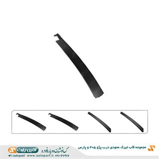 مجموعه قاب تیرک عمودی درب پژو 405 و پارس ( دست کامل)