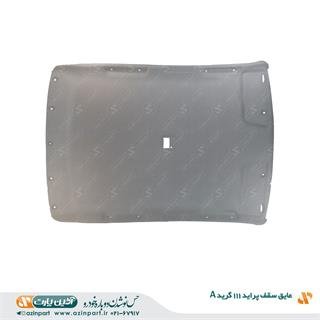 عایق سقف پراید 111 (گرید A)