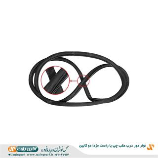 نوار دور در عقب مزدا دو کابین