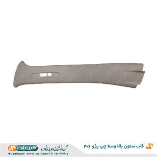 قاب ستون بالا وسط چپ پژو 206