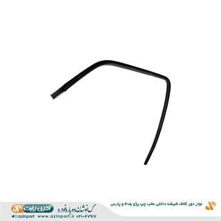 نوار دور کلاف شیشه (ماهوتی) داخلی پژو 405 و پارس عقب چپ