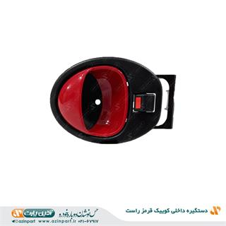 دستگیره داخلی کوییک قرمز راست