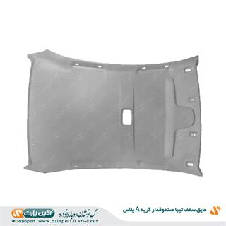 عایق سقف تیبا صندوقدار (گرید+A)