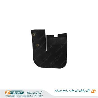 گل پخش کن عقب راست پراید