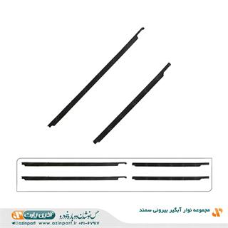 مجموعه نوار آبگیر خارجی سمند