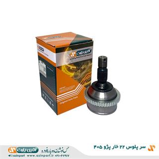 سر پلوس 22 خار پژو 405