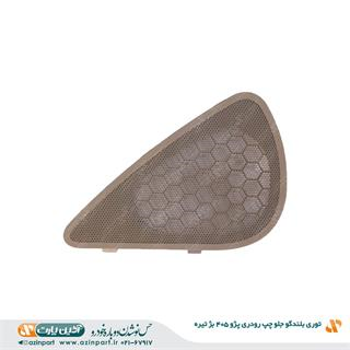 قاب بلندگو پژو 405 SLX درب جلو چپ بژ تیره