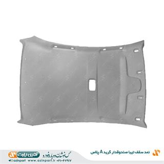 نمد سقف تیبا صندوقدار (گرید+A)