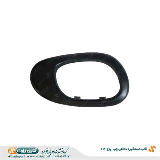 قاب دستگیره داخلی چپ پژو 206