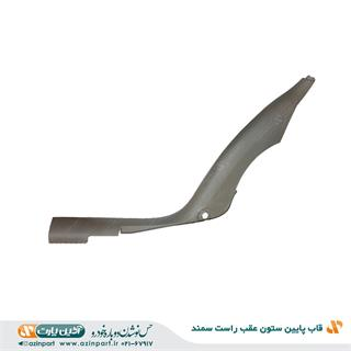 قاب ستون پایین عقب راست سمند