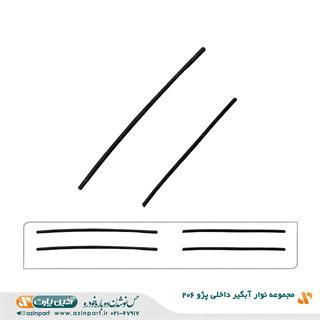 مجموعه نوار آبگیر داخلی پژو 206