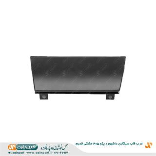 درب قاب سیگاری داشبورد پژو 405 مشکی قدیم