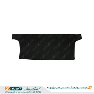 موکت دیواره پشت صندلی عقب 405