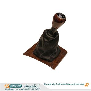 دسته دنده پژو پارس مونتاژ شده با قاب گردگیر چوبی براق