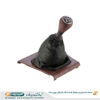 دسته دنده پژو پارس مونتاژ شده با قاب گردگیر چوبی مات