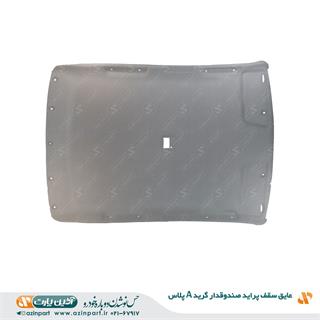 عایق سقف پراید صندوقدار (گرید+A)