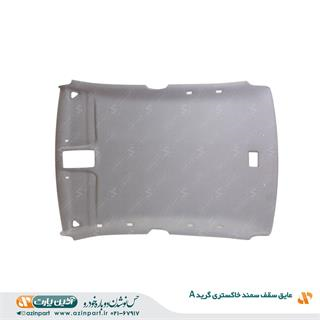 عایق سقف سمند خاکستری (گرید A)