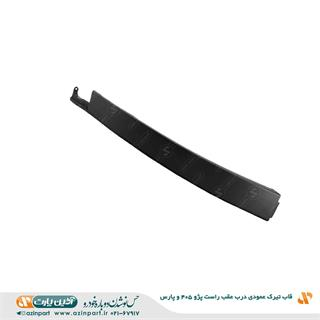 قاب تیرک عمودی درب پژو 405 و پارس عقب راست