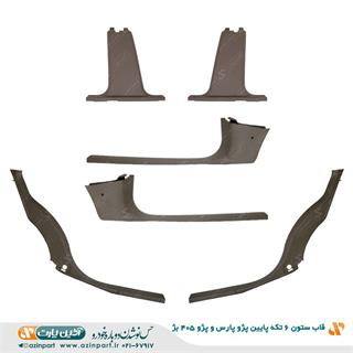 قاب ستون 6 تکه پایین پژو پارس و پژو 405 بژ