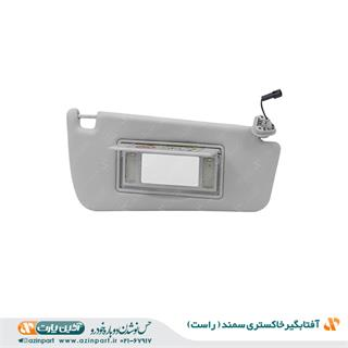 آفتابگیر راست خاکستری سمند