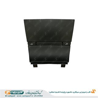 قاب رادیو و زیر سیگاری داشبورد 405 مشکی قدیم
