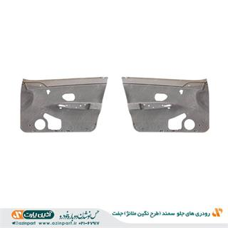 رودری های جلو سمند نگین ملانژ