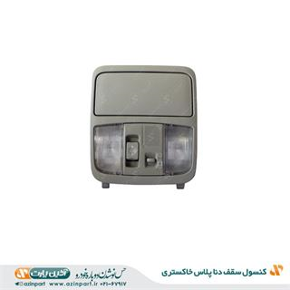 کنسول سقف دنا پلاس خاکستری