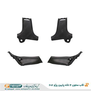 قاب ستون 4 تکه پایین پژو 206