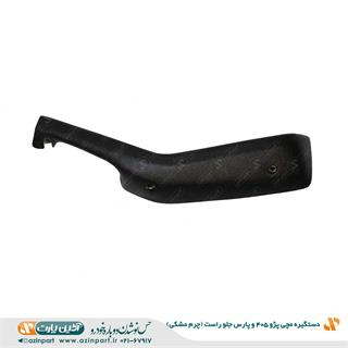 دستگیره مچی پژو 405 و پارس قدیم مشکی جلو راست