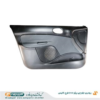 رودری پژو 207 طرح ناتیس جلو چپ