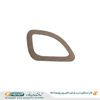 قاب دستگیره در بازکن داخلی چپ پژو 405 SLX بژ تیره