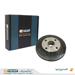 کاسه چرخ ترمز عقب تیبا ABS برند آذین پارت