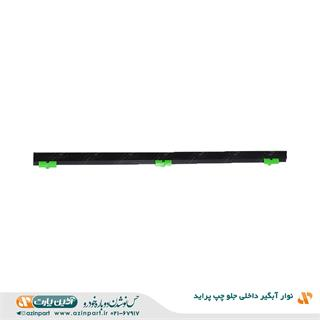 نوار آبگیر داخلی پراید جلو چپ