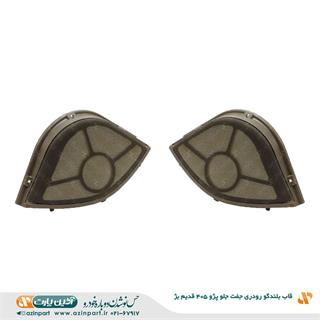 قاب بلندگو رودری جلو پژو 405 قدیم بژ (چپ و راست)