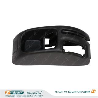 کنسول ترمز دستی 206 تیپ 5