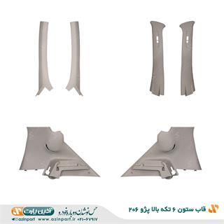 قاب ستون 6 تکه بالا پژو 206 هاچبک