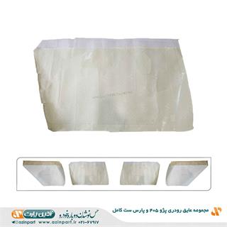 مجموعه عایق رودری پژو 405 و پارس (ست کامل)